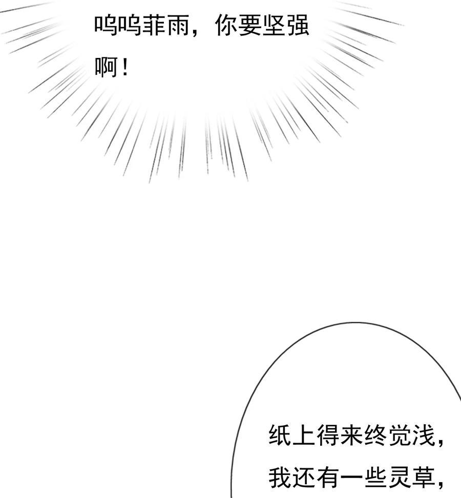 《恶毒千金成团宠》022 安装窃听器！ 第29页