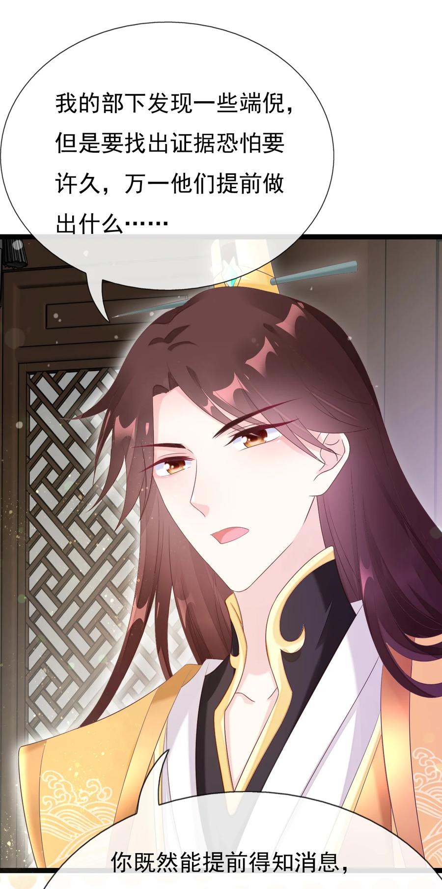 《恶毒千金成团宠》022 安装窃听器！ 第11页