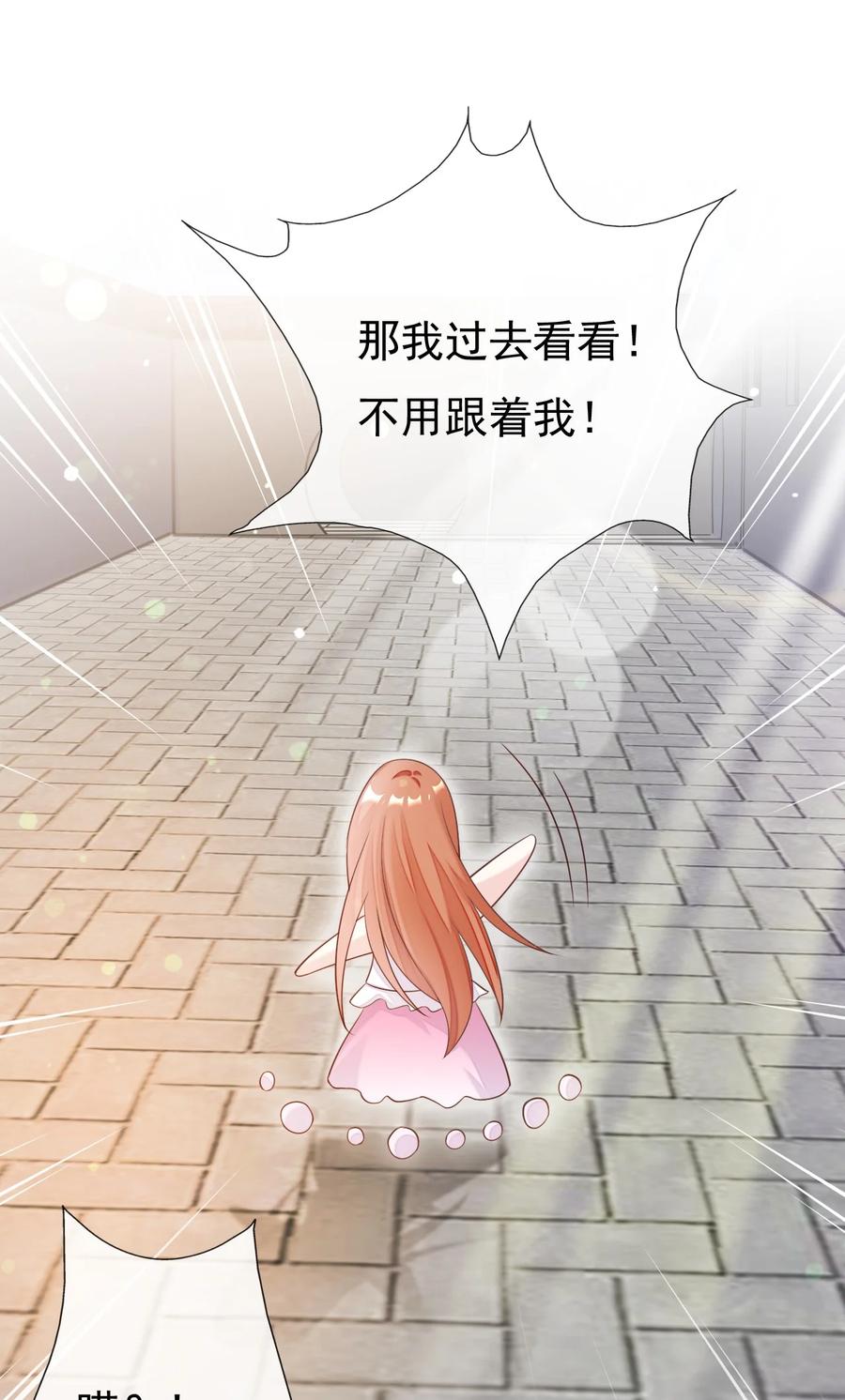 《恶毒千金成团宠》022 安装窃听器！ 第39页
