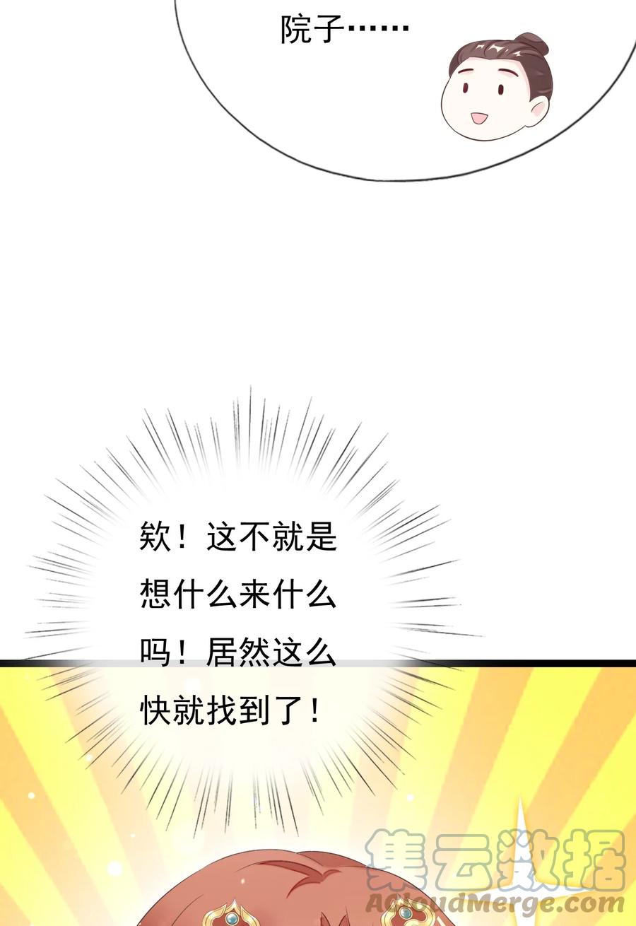 《恶毒千金成团宠》022 安装窃听器！ 第37页