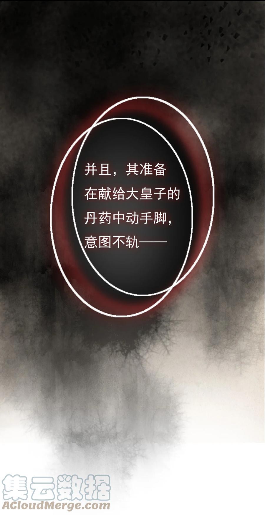 《恶毒千金成团宠》022 安装窃听器！ 第10页