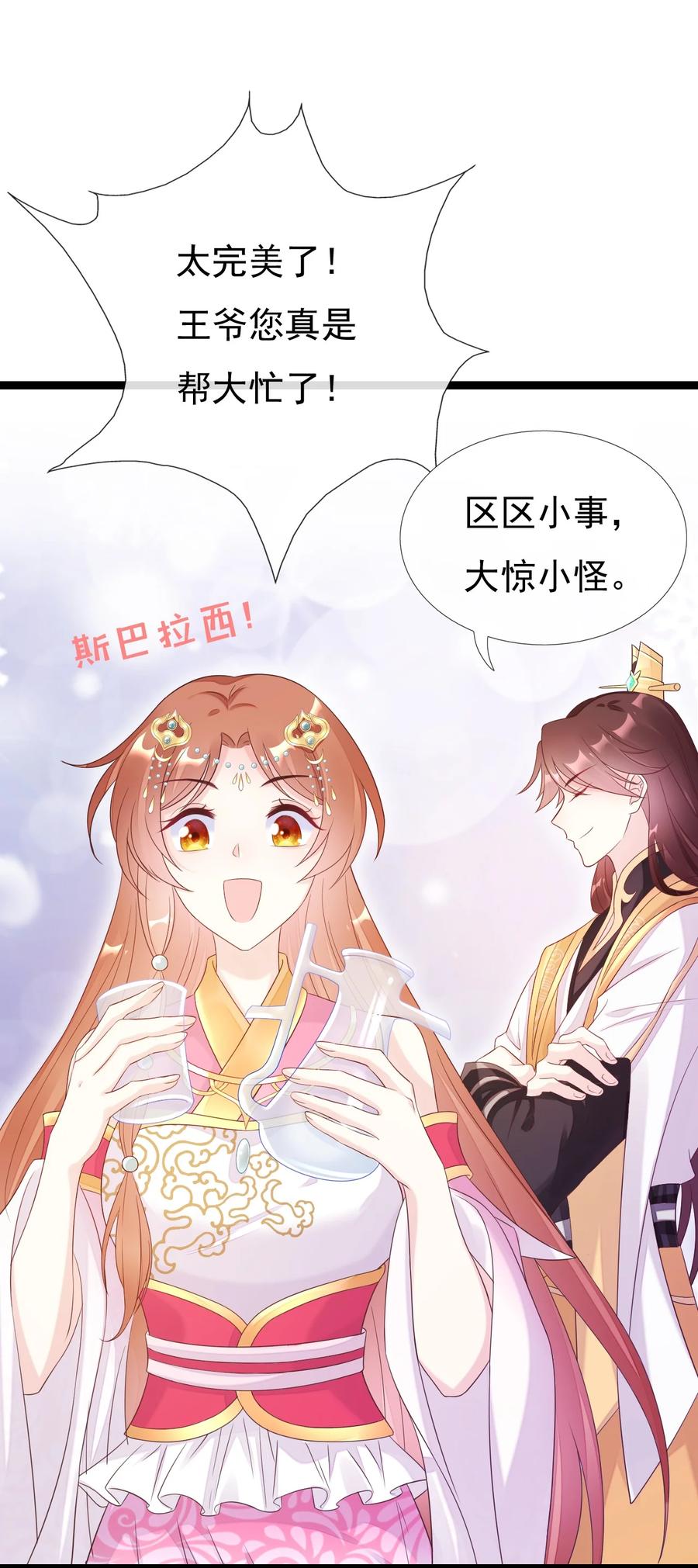 《恶毒千金成团宠》022 安装窃听器！ 第2页