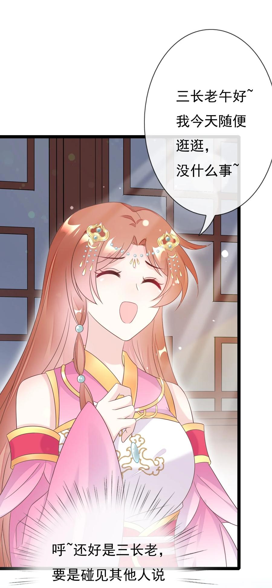 《恶毒千金成团宠》022 安装窃听器！ 第24页