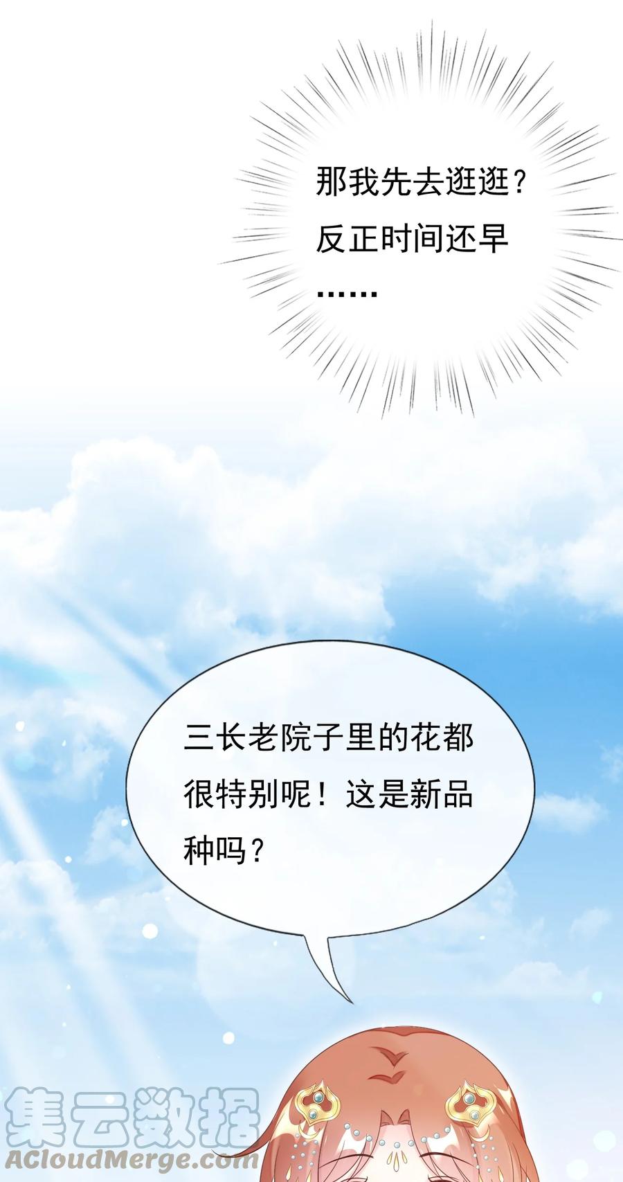 《恶毒千金成团宠》022 安装窃听器！ 第34页