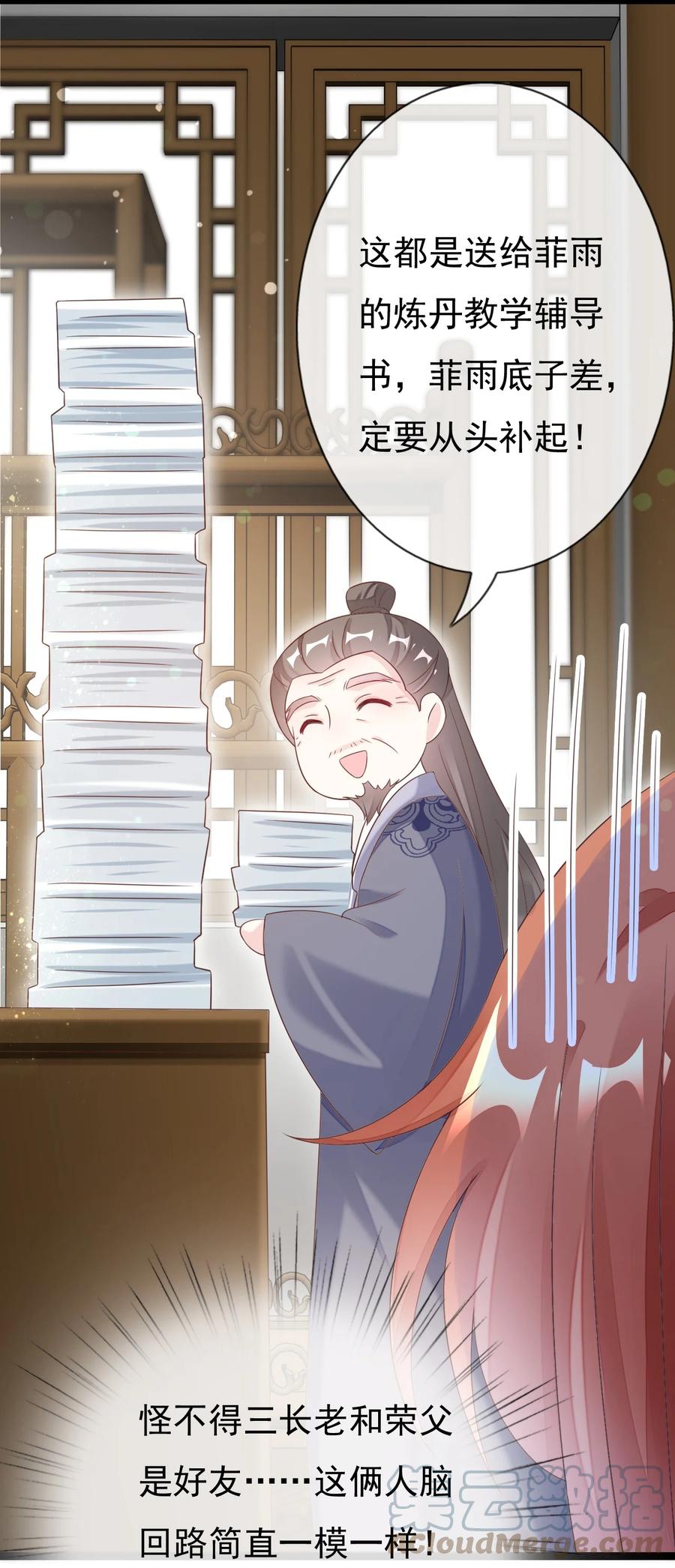《恶毒千金成团宠》022 安装窃听器！ 第28页