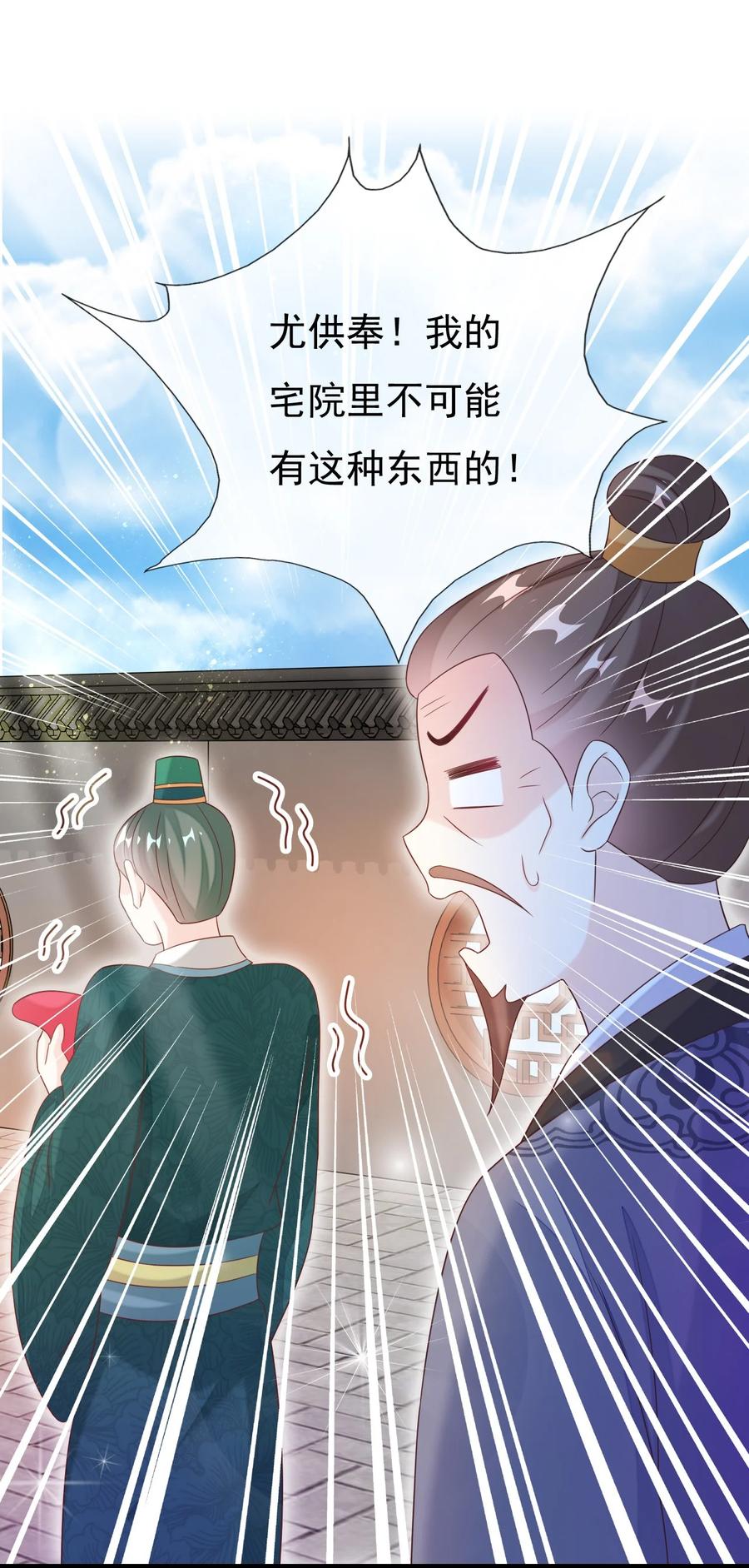 《恶毒千金成团宠》023 女人的红肚兜 第47页