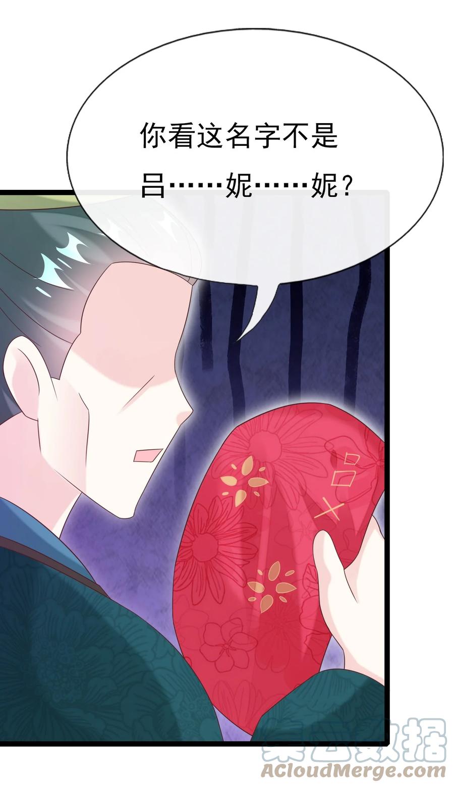《恶毒千金成团宠》023 女人的红肚兜 第43页