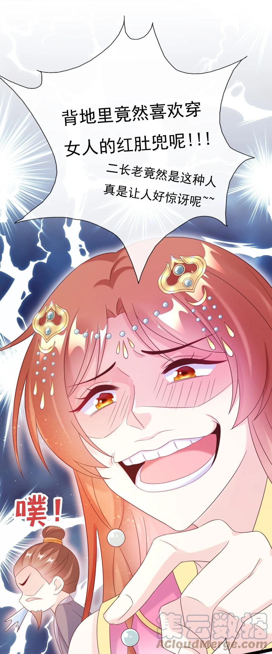 《恶毒千金成团宠》023 女人的红肚兜 第37页