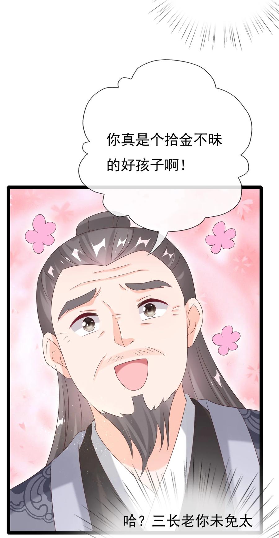 《恶毒千金成团宠》023 女人的红肚兜 第27页