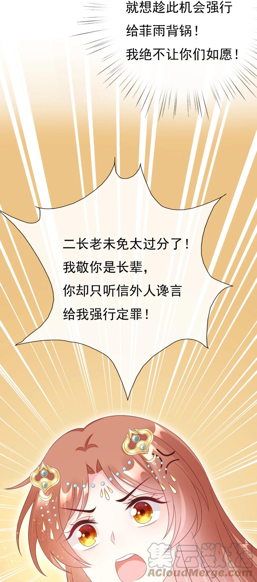 《恶毒千金成团宠》023 女人的红肚兜 第22页