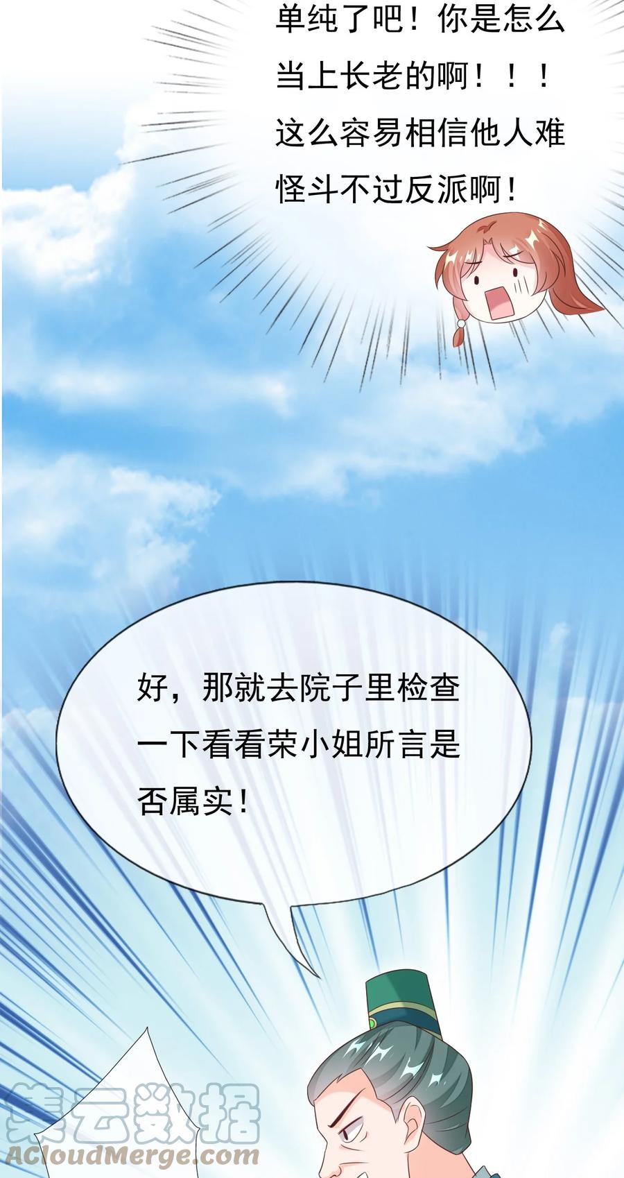 《恶毒千金成团宠》023 女人的红肚兜 第28页