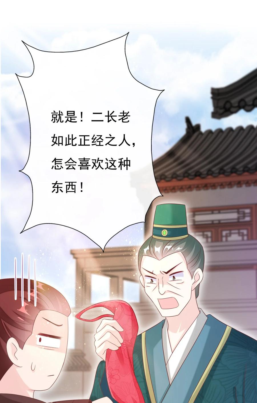 《恶毒千金成团宠》023 女人的红肚兜 第41页