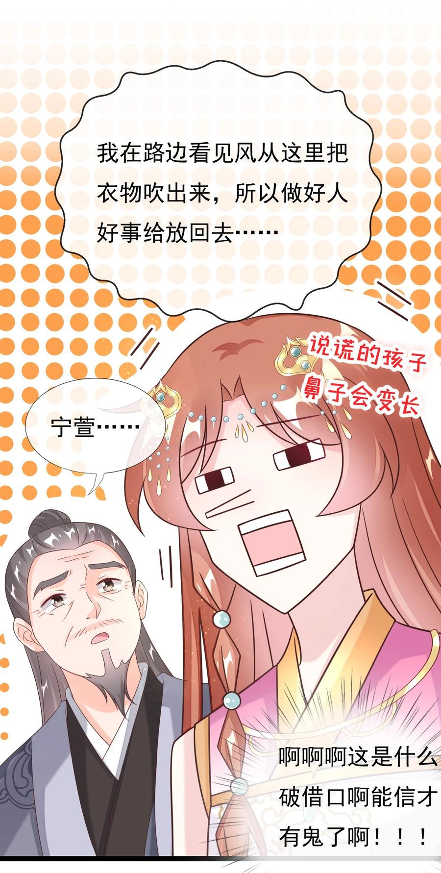 《恶毒千金成团宠》023 女人的红肚兜 第26页