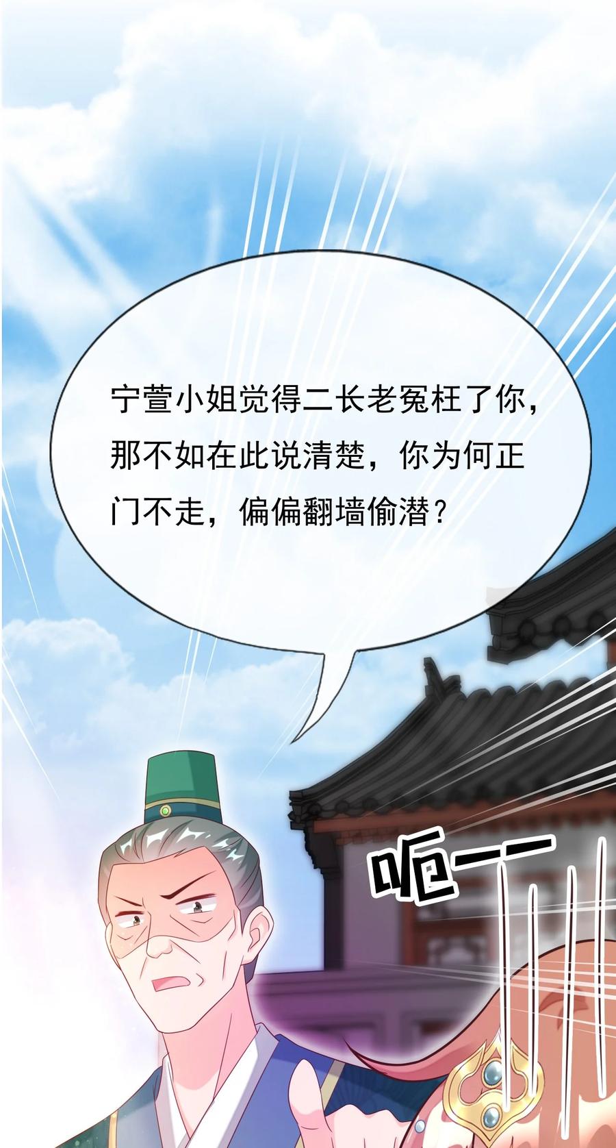 《恶毒千金成团宠》023 女人的红肚兜 第24页