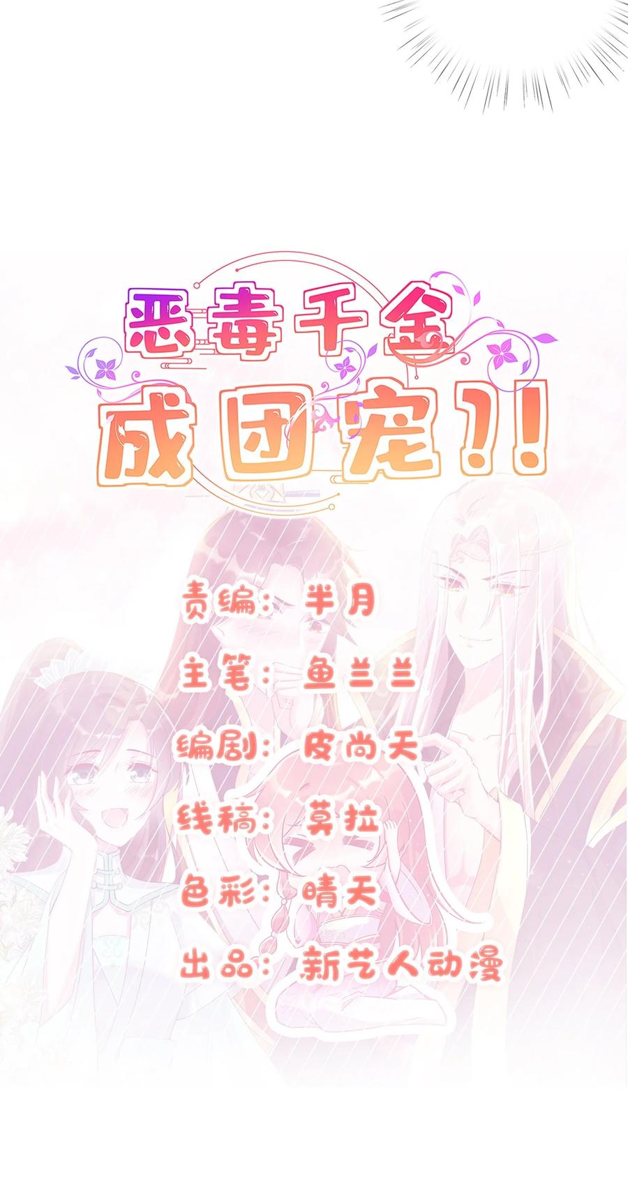《恶毒千金成团宠》023 女人的红肚兜 第3页