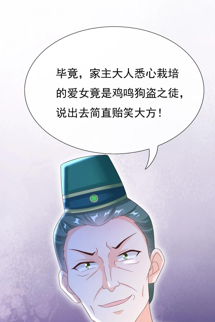 《恶毒千金成团宠》023 女人的红肚兜 第11页