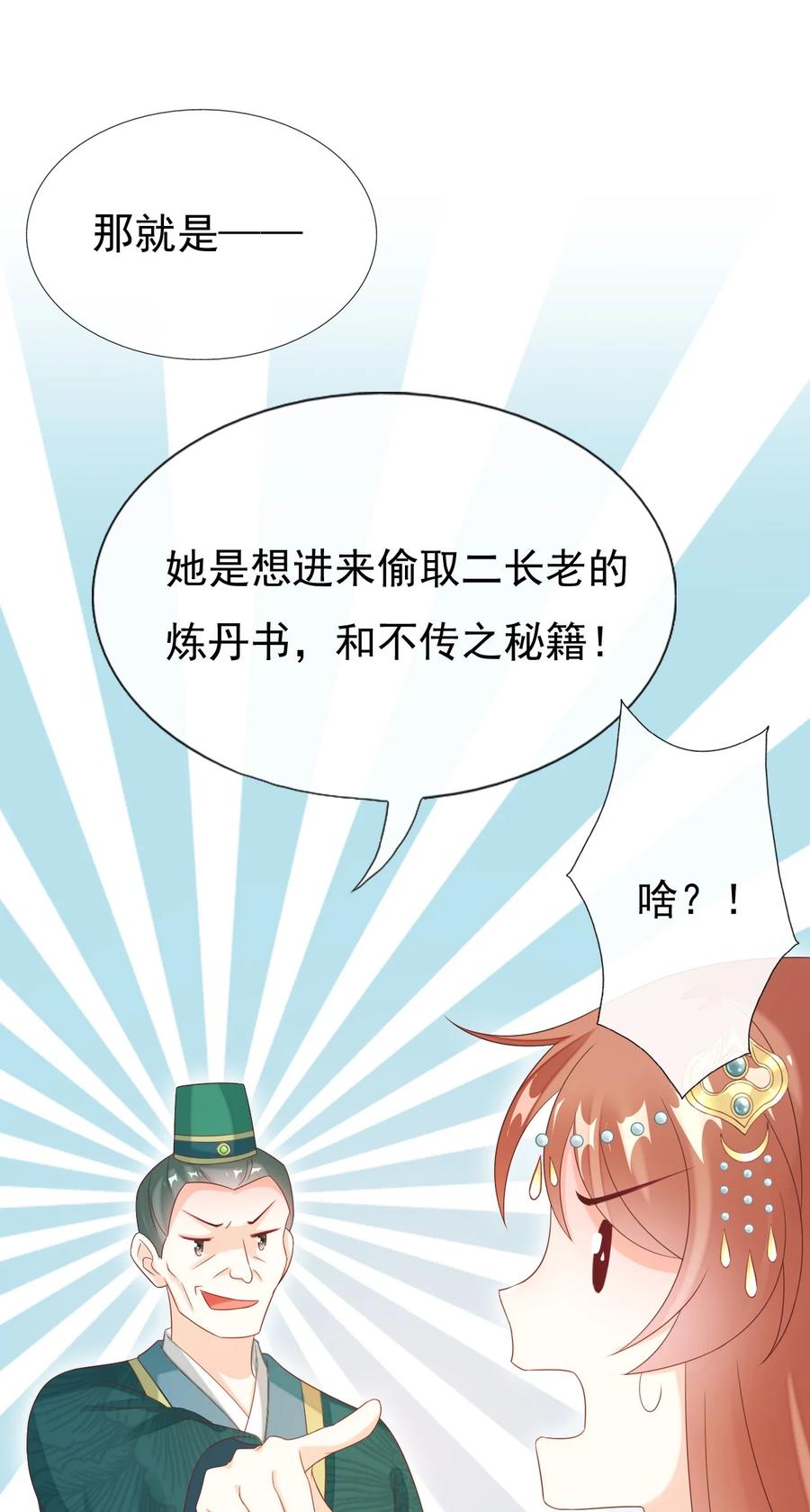 《恶毒千金成团宠》023 女人的红肚兜 第17页
