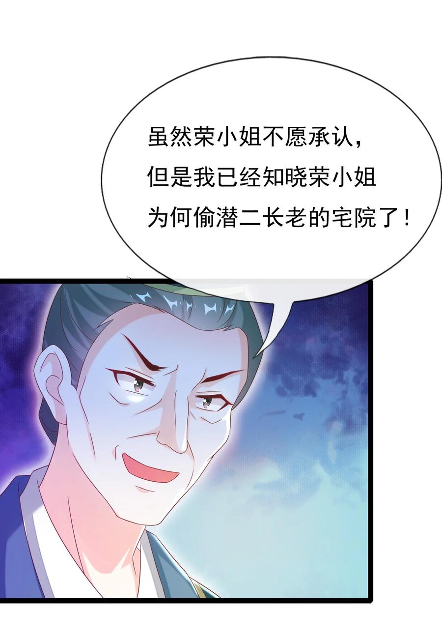 《恶毒千金成团宠》023 女人的红肚兜 第15页