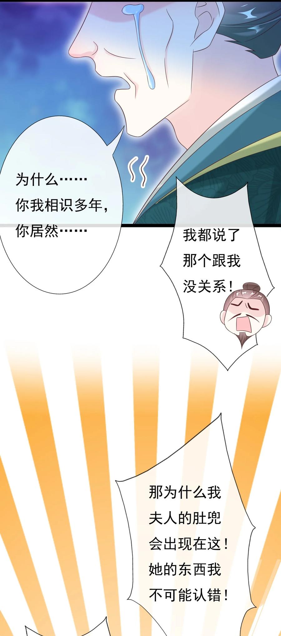 《恶毒千金成团宠》023 女人的红肚兜 第48页
