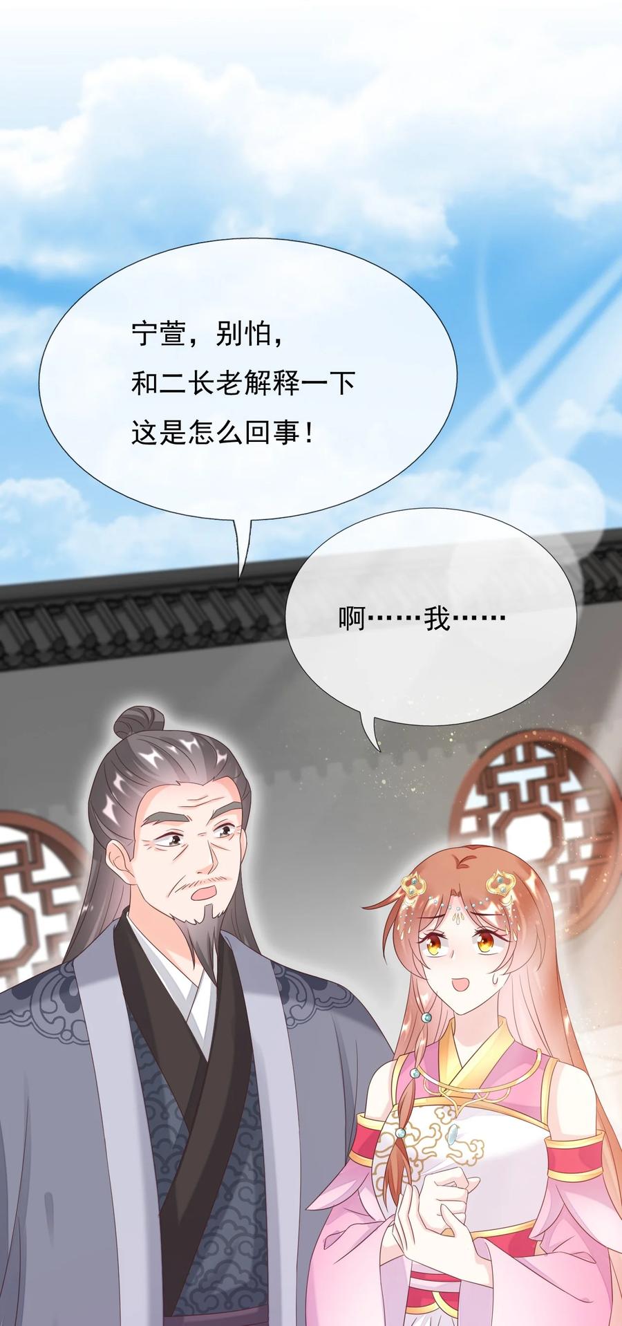 《恶毒千金成团宠》023 女人的红肚兜 第8页