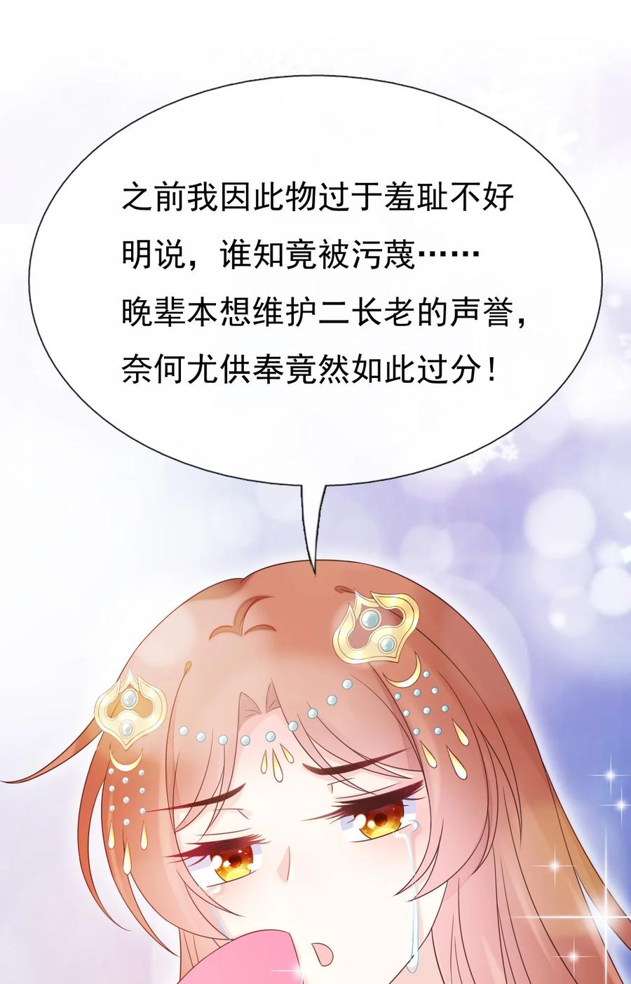 《恶毒千金成团宠》023 女人的红肚兜 第35页