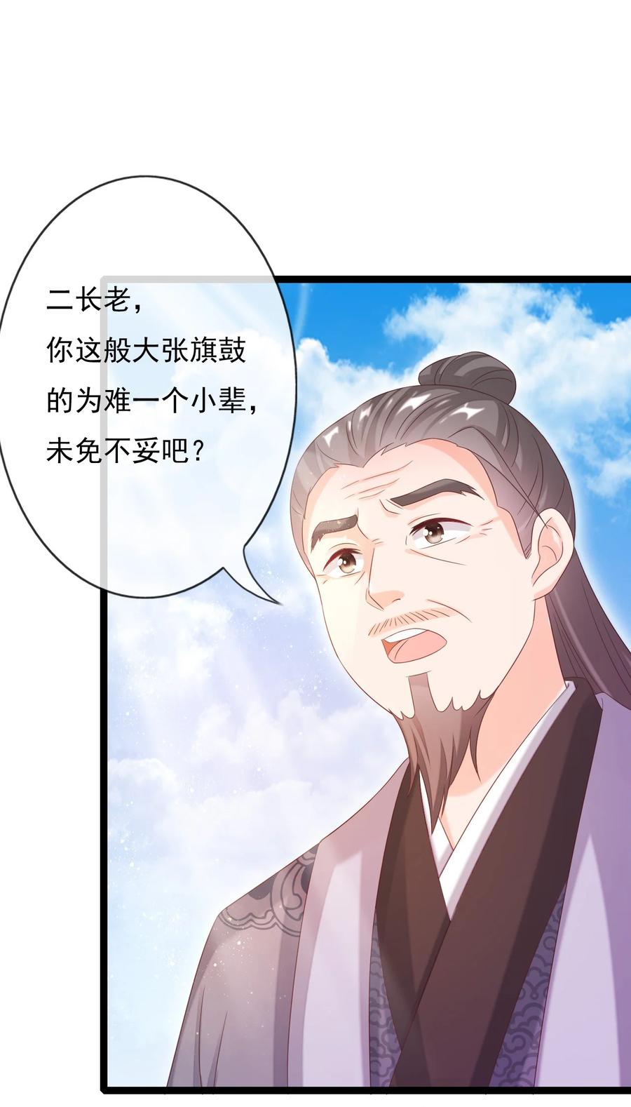 《恶毒千金成团宠》023 女人的红肚兜 第6页