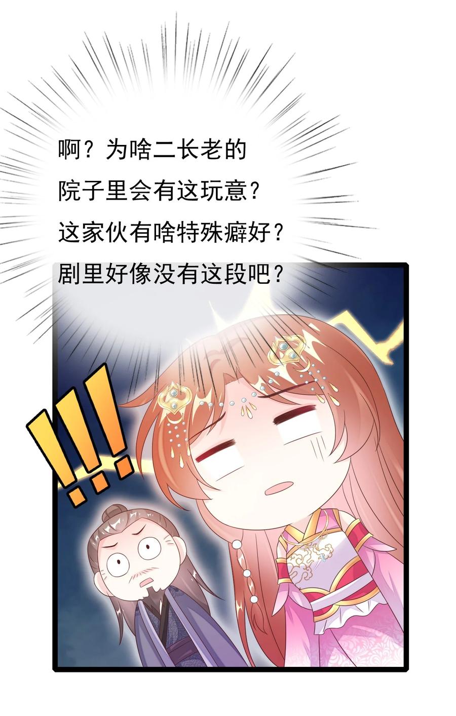 《恶毒千金成团宠》023 女人的红肚兜 第33页