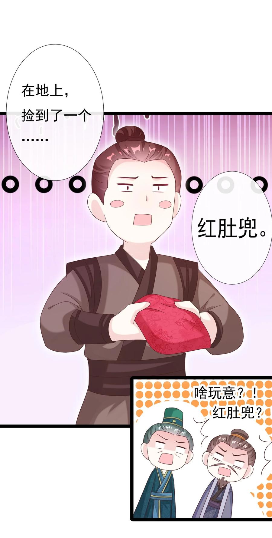 《恶毒千金成团宠》023 女人的红肚兜 第32页