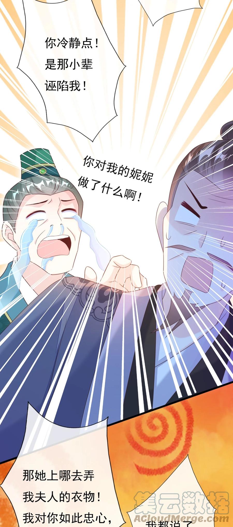 《恶毒千金成团宠》023 女人的红肚兜 第49页