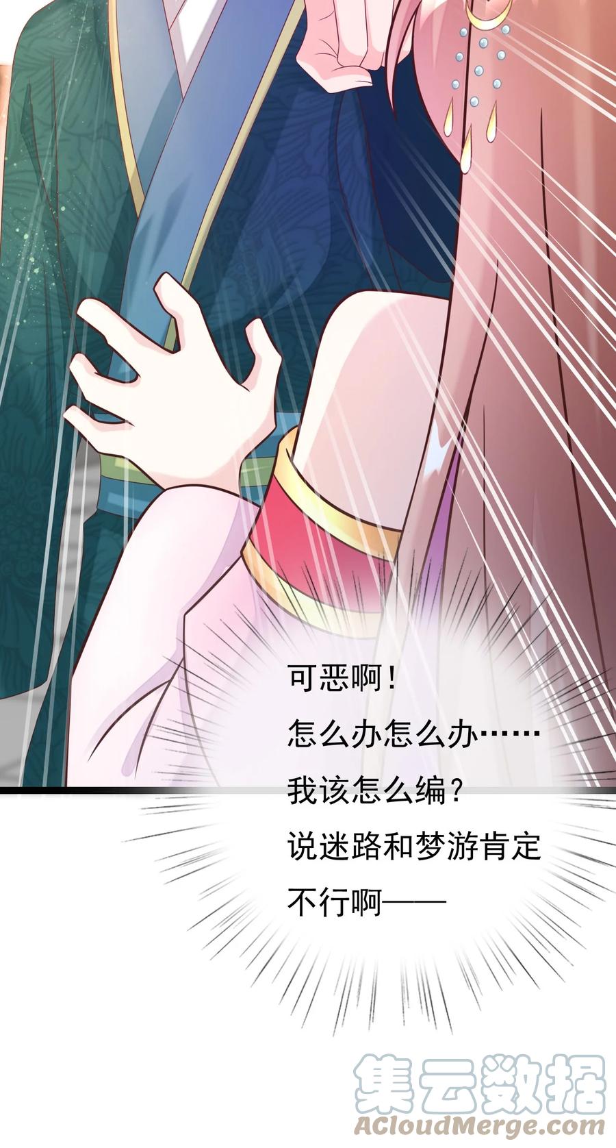 《恶毒千金成团宠》023 女人的红肚兜 第25页