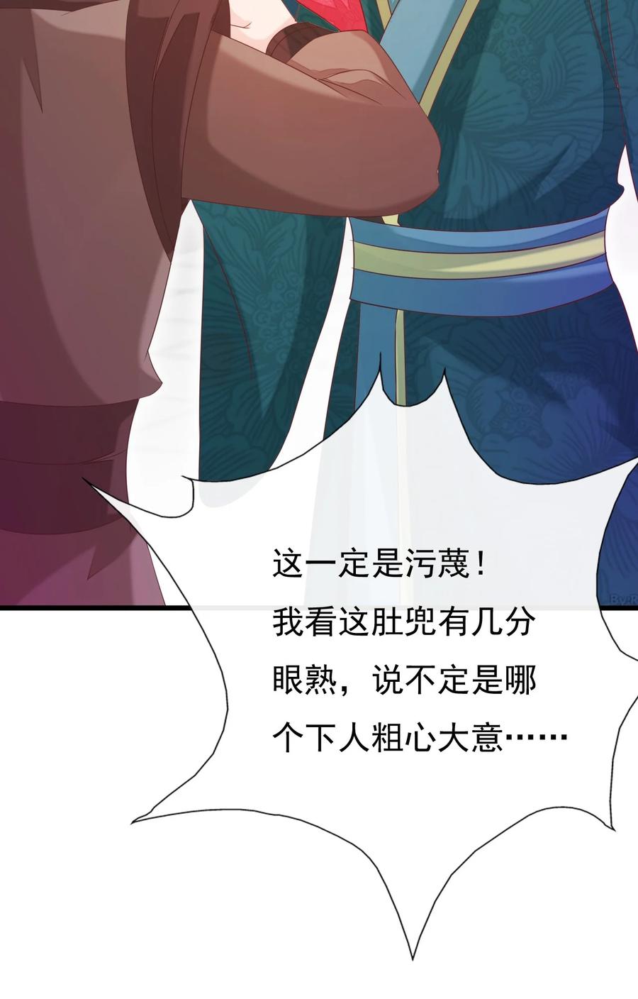 《恶毒千金成团宠》023 女人的红肚兜 第42页