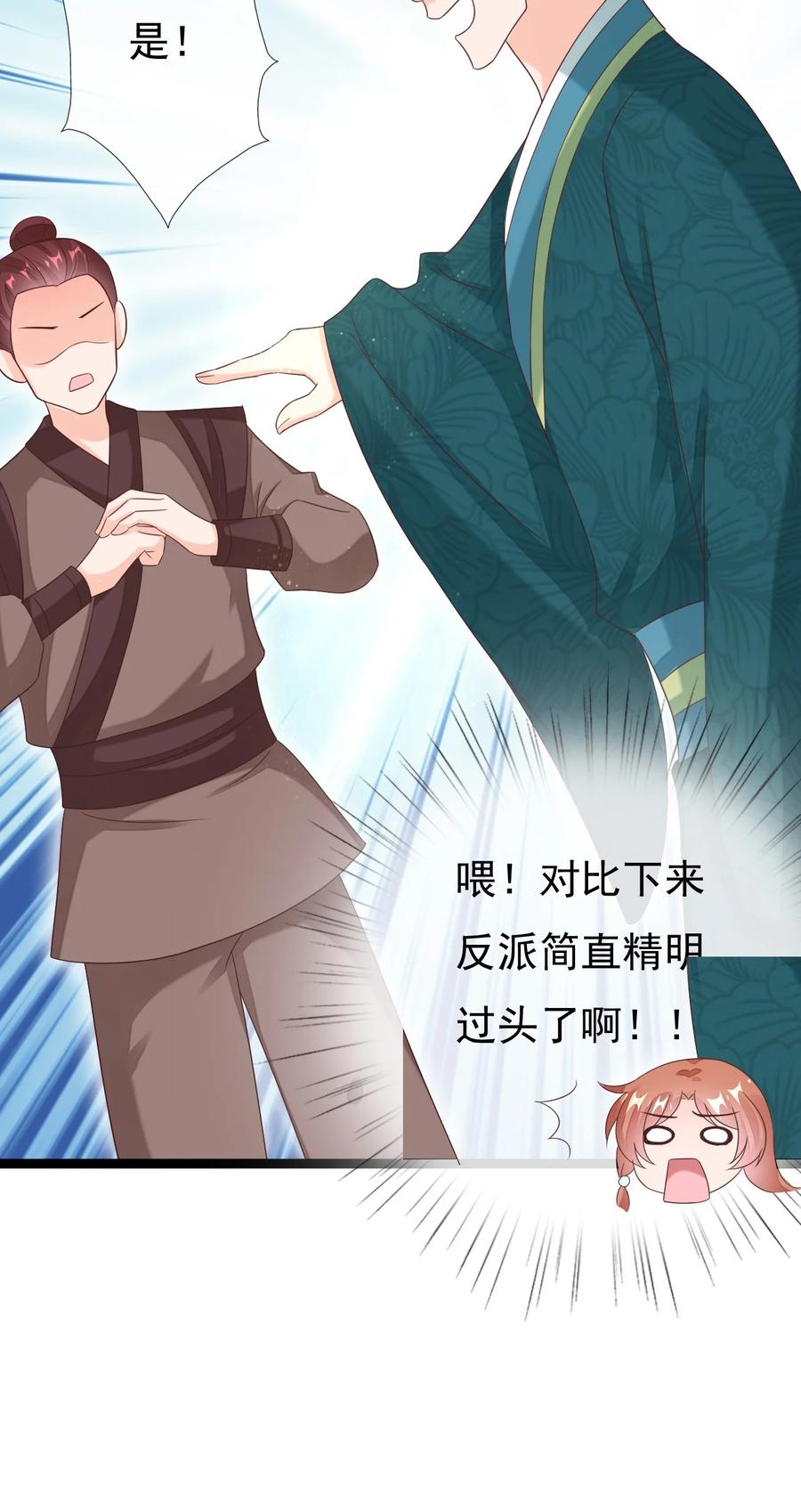 《恶毒千金成团宠》023 女人的红肚兜 第29页