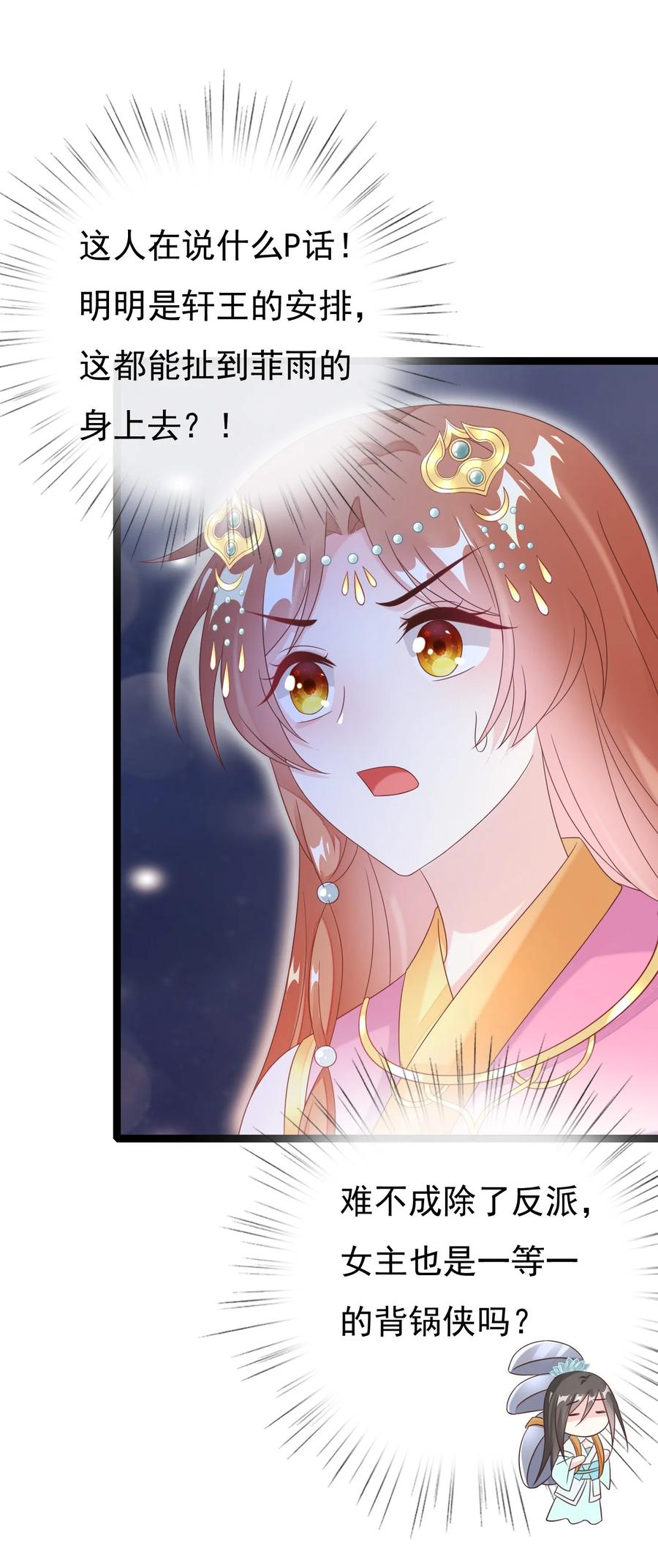 《恶毒千金成团宠》023 女人的红肚兜 第20页