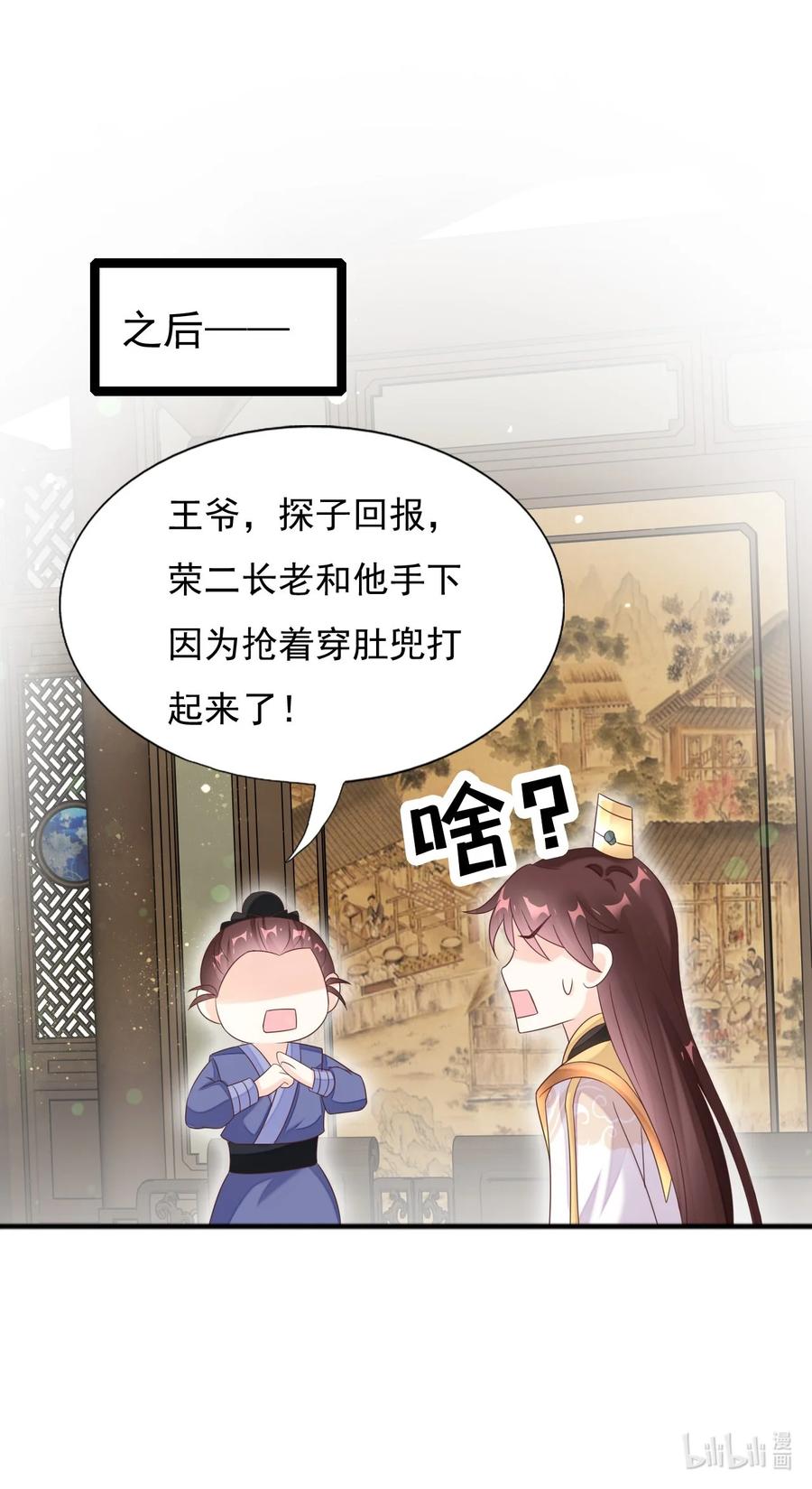 《恶毒千金成团宠》023 女人的红肚兜 第53页
