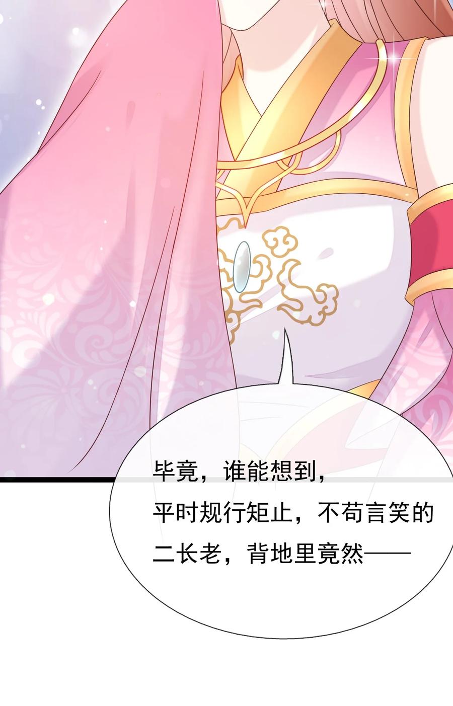 《恶毒千金成团宠》023 女人的红肚兜 第36页