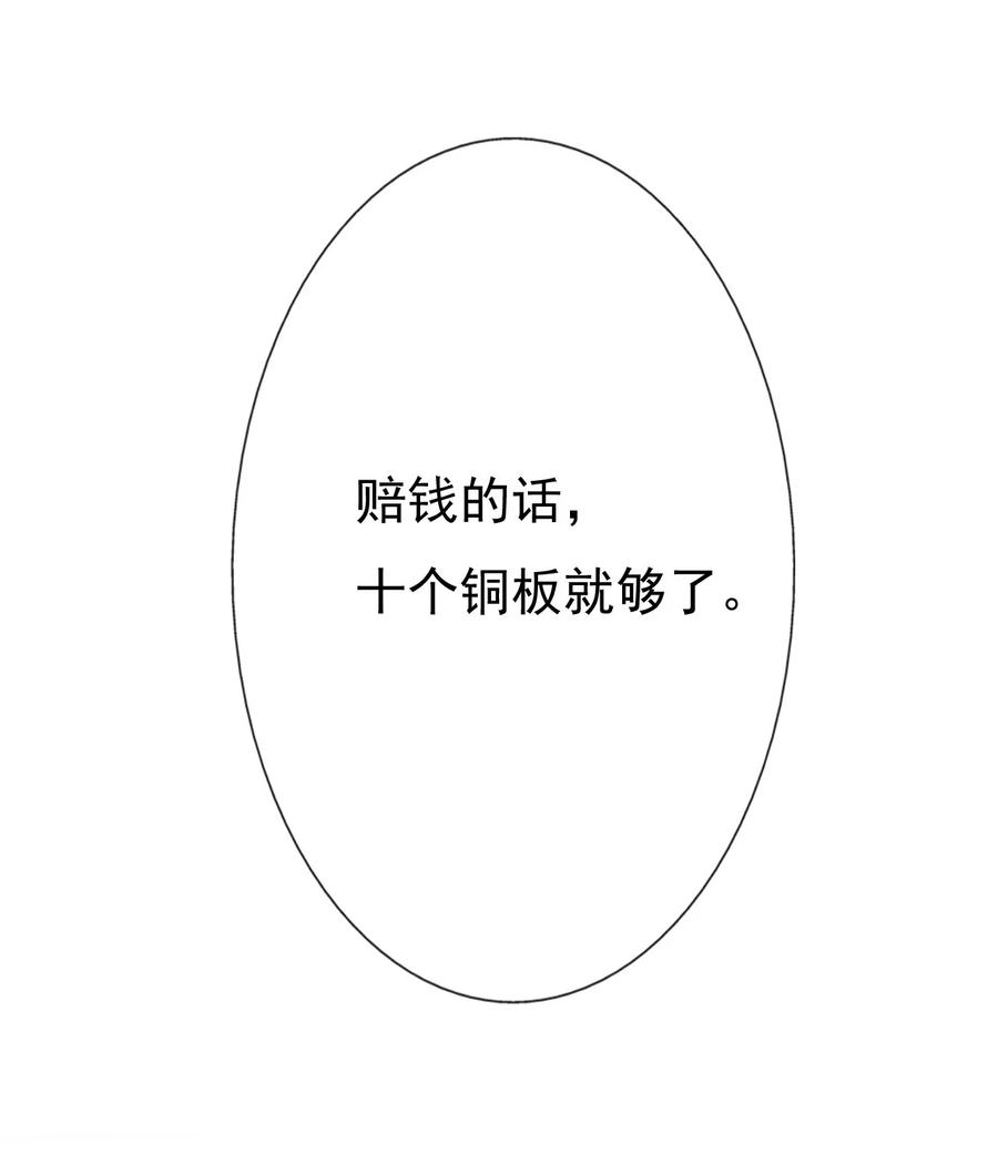 《恶毒千金成团宠》024 大皇子殿下 第50页