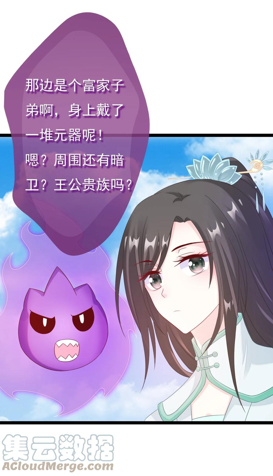 《恶毒千金成团宠》024 大皇子殿下 第40页