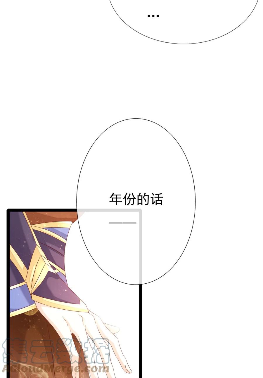 《恶毒千金成团宠》024 大皇子殿下 第43页