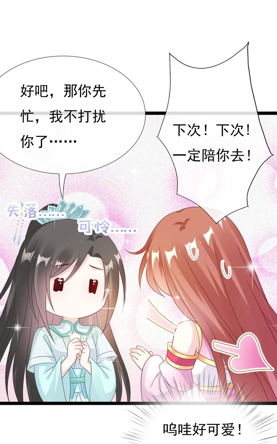 《恶毒千金成团宠》024 大皇子殿下 第32页