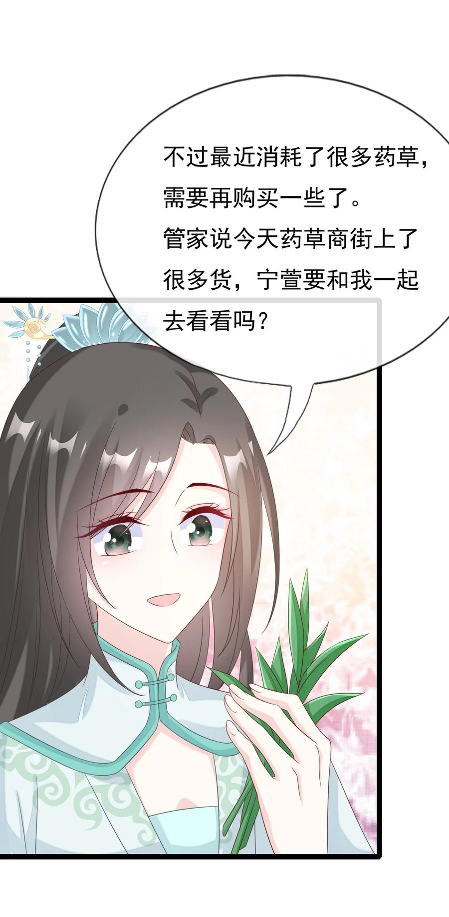 《恶毒千金成团宠》024 大皇子殿下 第20页