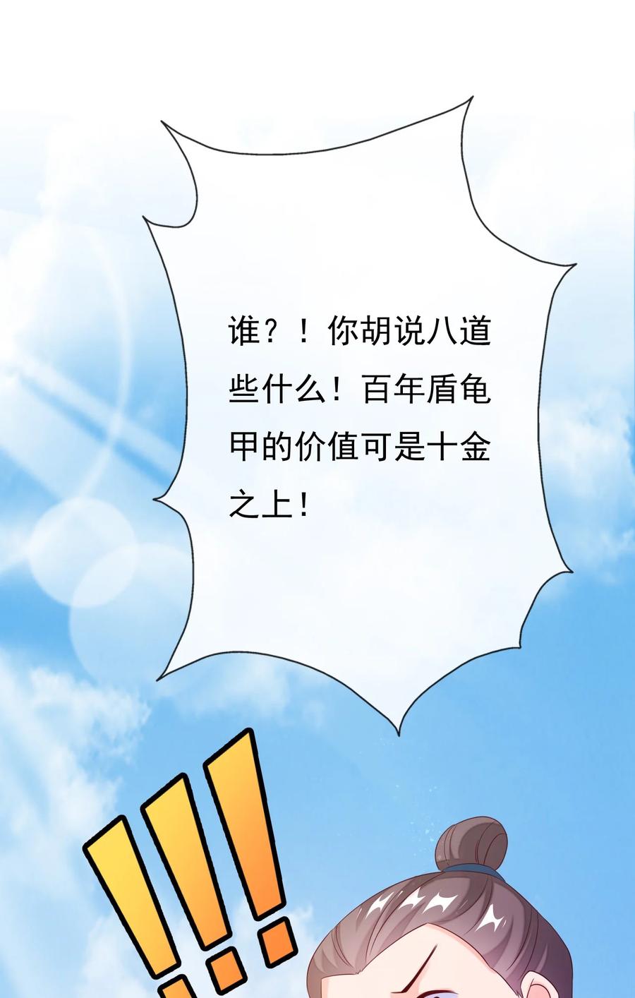 《恶毒千金成团宠》024 大皇子殿下 第51页