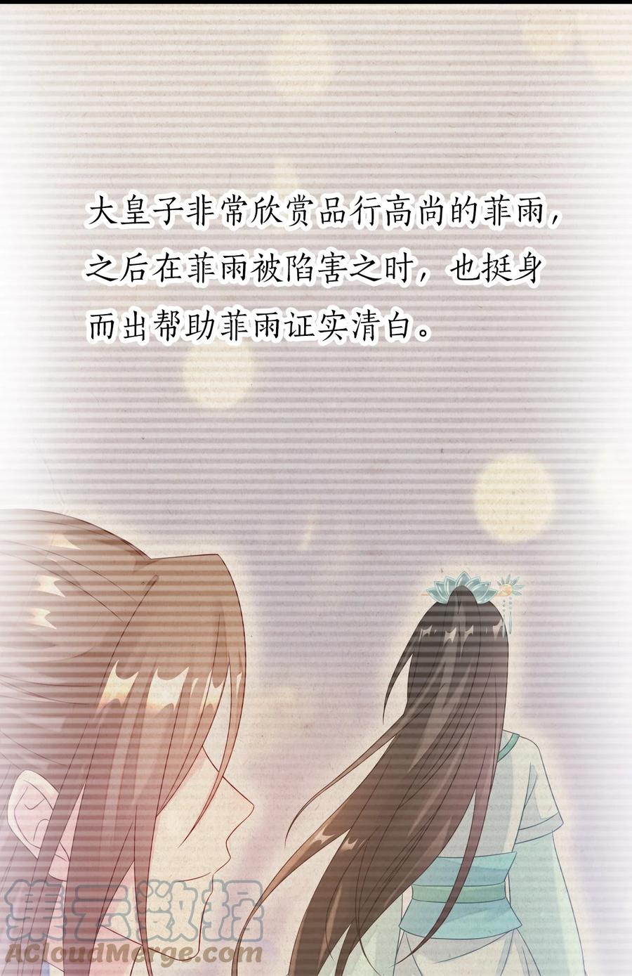 《恶毒千金成团宠》024 大皇子殿下 第28页
