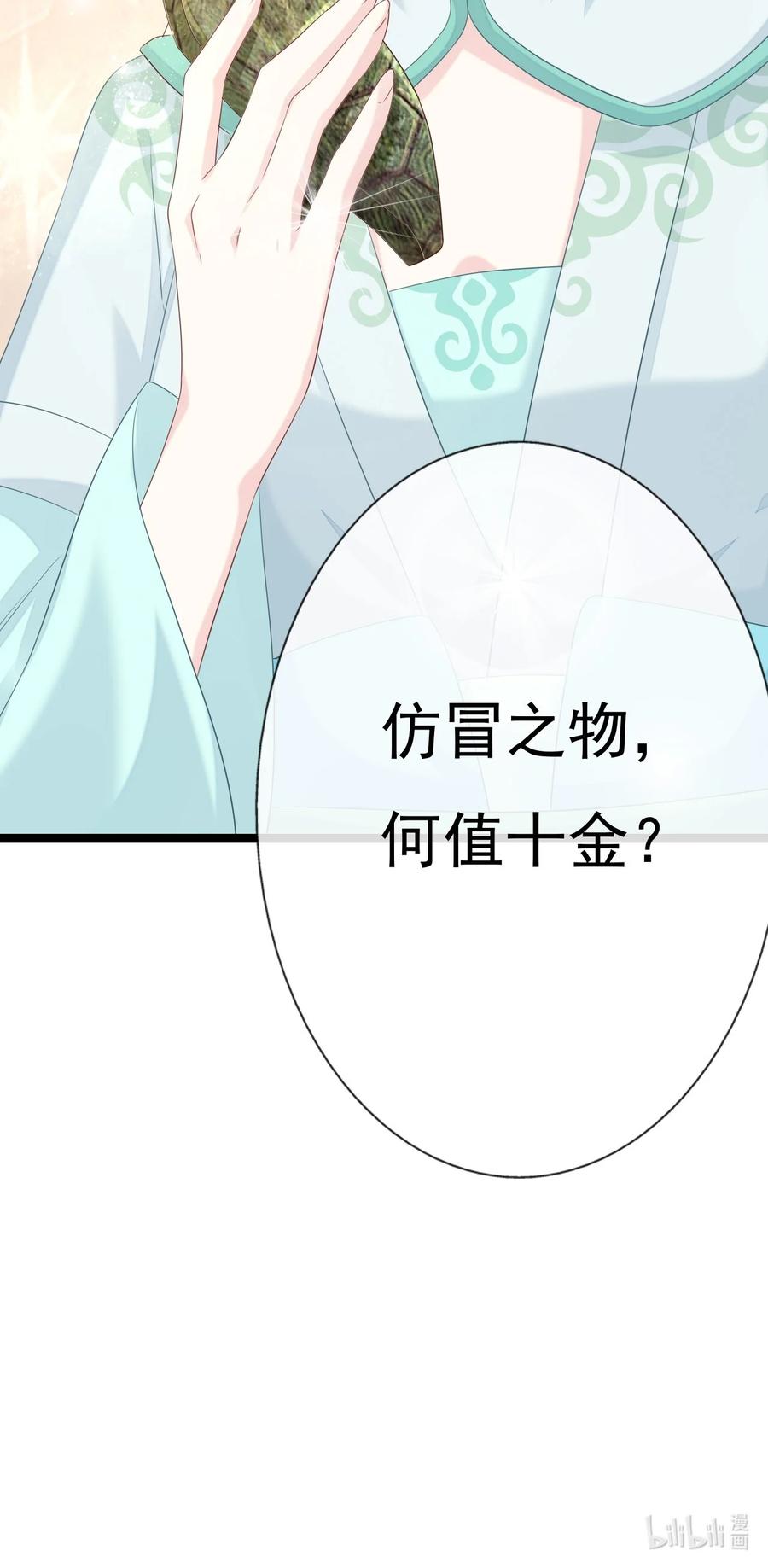 《恶毒千金成团宠》024 大皇子殿下 第54页
