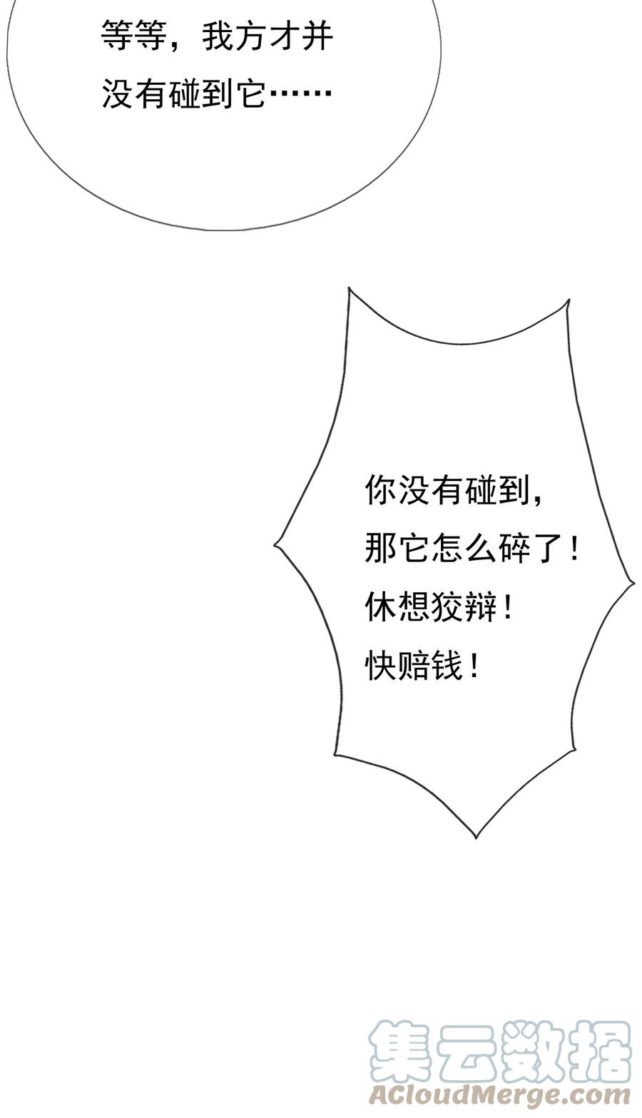 《恶毒千金成团宠》024 大皇子殿下 第49页