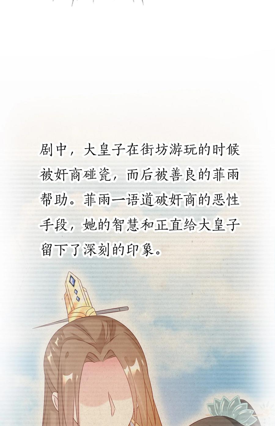 《恶毒千金成团宠》024 大皇子殿下 第26页