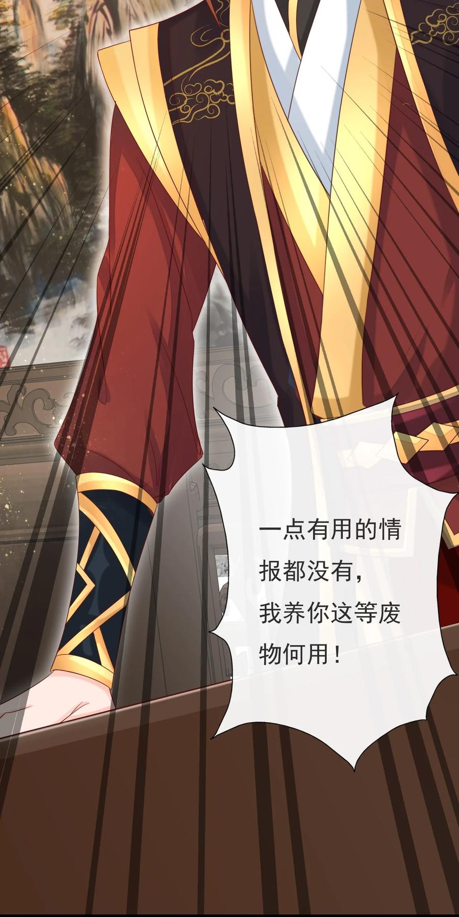 《恶毒千金成团宠》024 大皇子殿下 第3页