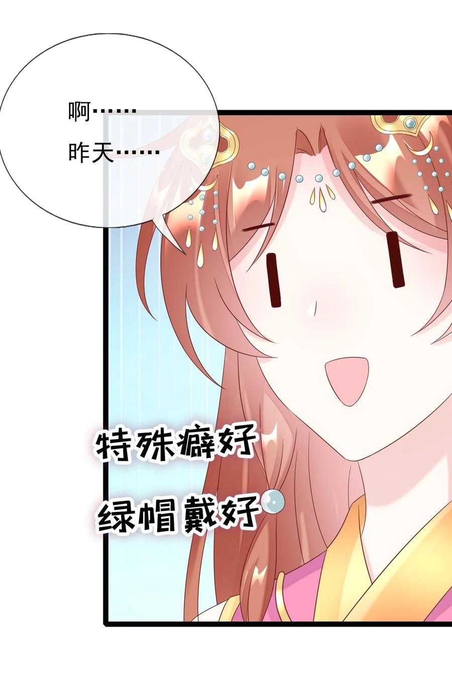 《恶毒千金成团宠》024 大皇子殿下 第18页