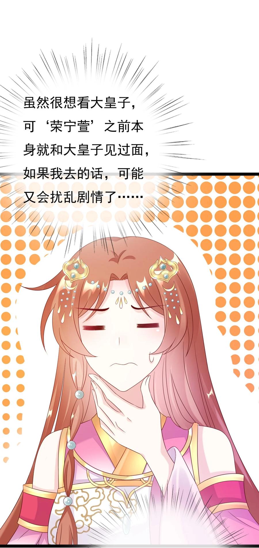 《恶毒千金成团宠》024 大皇子殿下 第30页