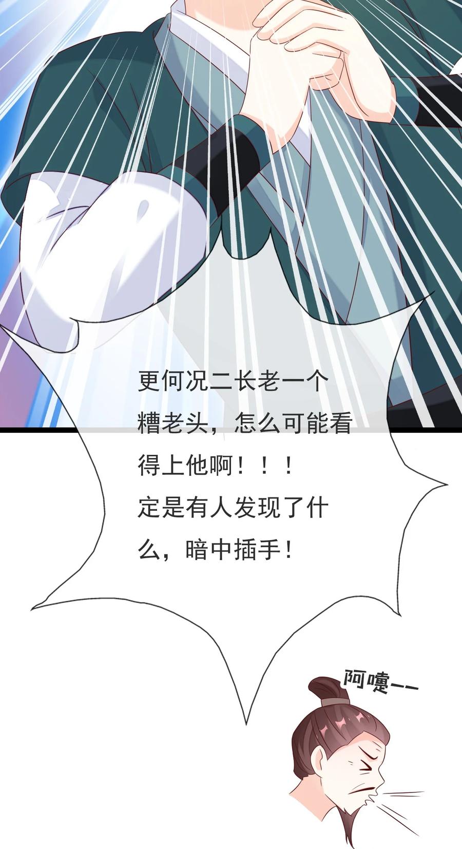 《恶毒千金成团宠》024 大皇子殿下 第8页