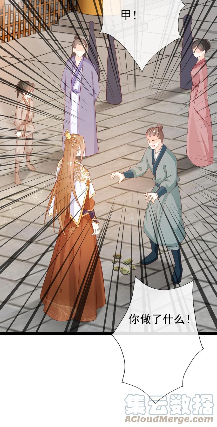 《恶毒千金成团宠》024 大皇子殿下 第46页